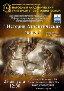 Афиша_Атлант_миры_4см